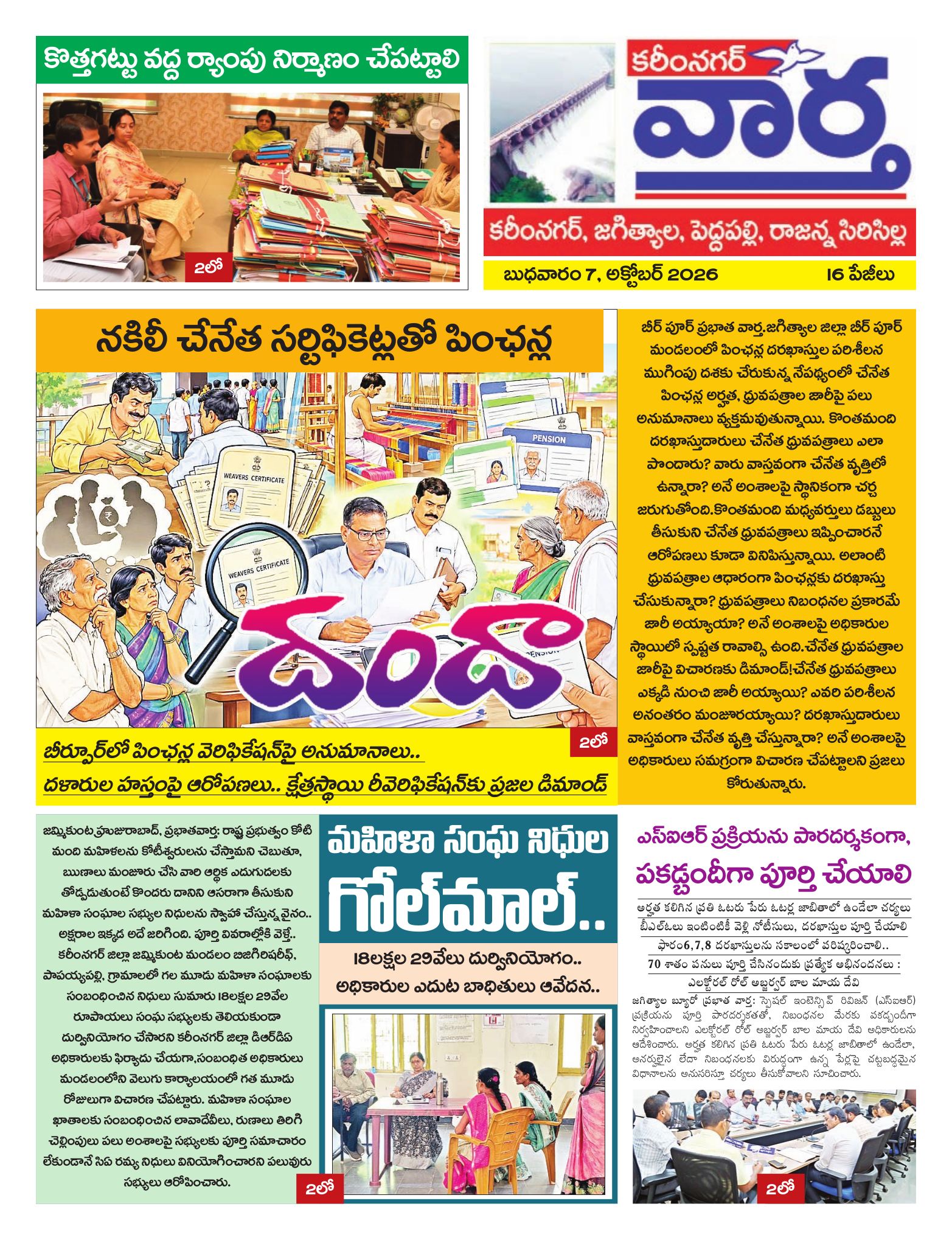 Karimnagar Tab - 07 Oct 2026