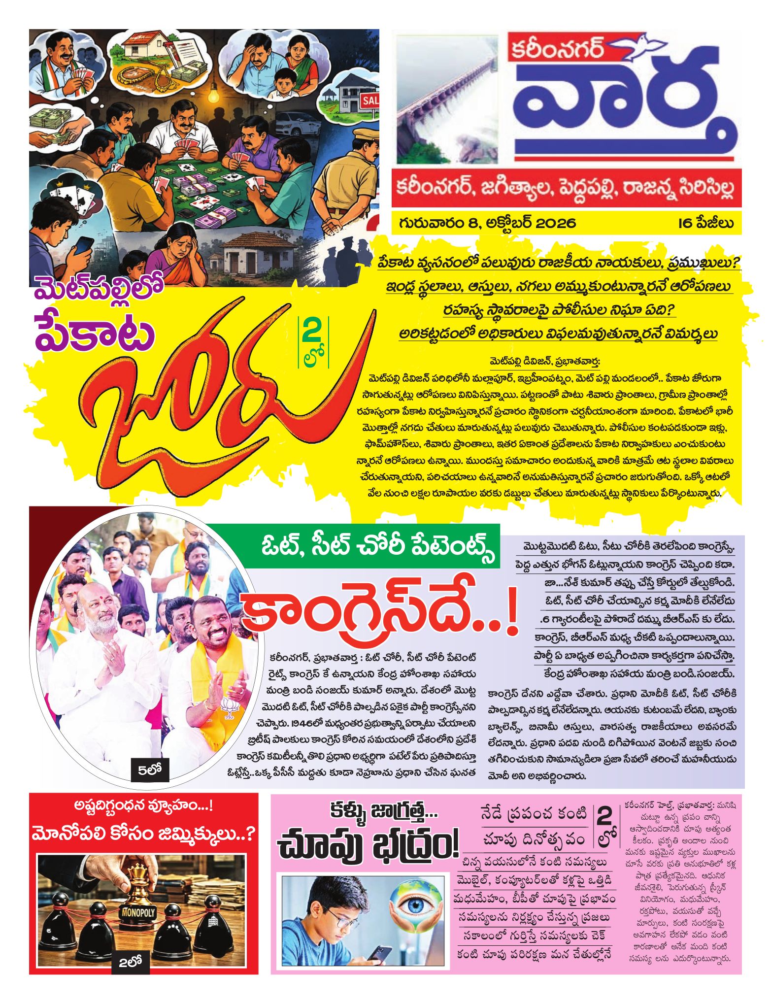 Karimnagar Tab - 08 Oct 2026