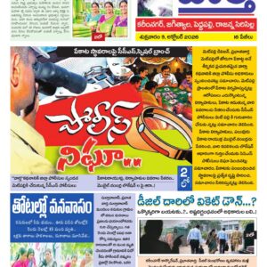 Karimnagar Tab - 09 Oct 2026