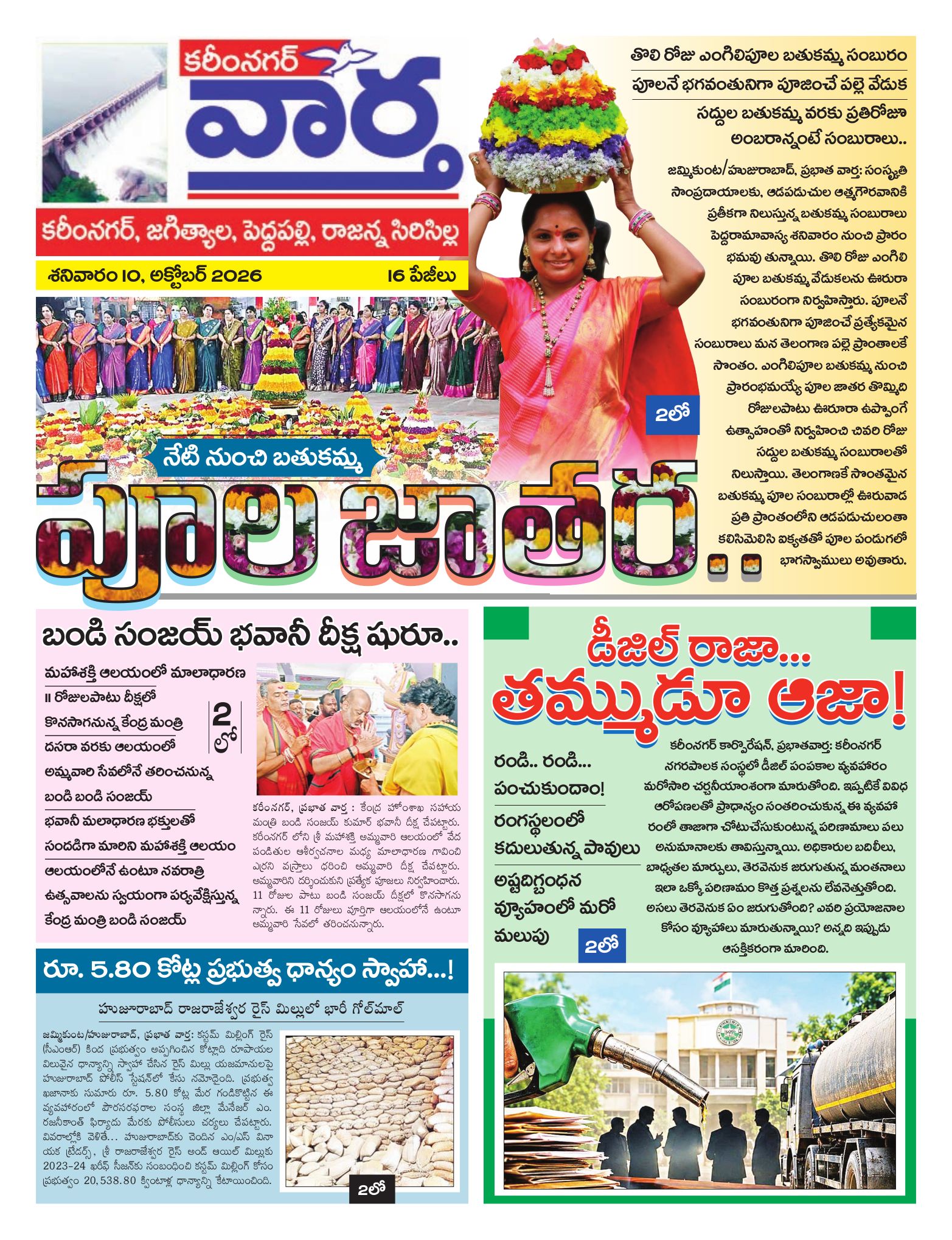 Karimnagar Tab - 10 Oct 2026