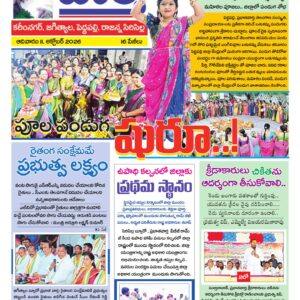 Karimnagar Tab - 11 Oct 2026