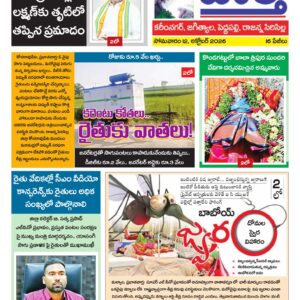 Karimnagar Tab - 12 Oct 2026