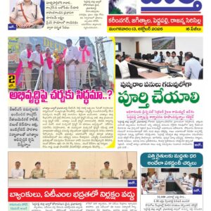 Karimnagar Tab - 13 Oct 2026