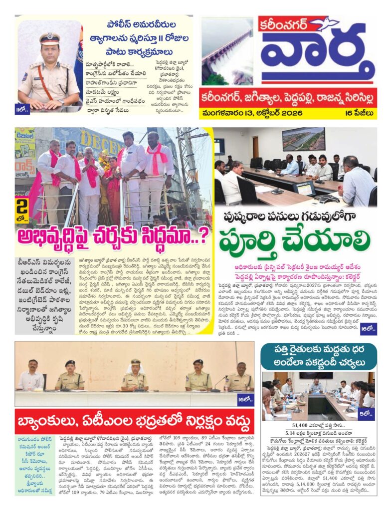 Karimnagar Tab - 13 Oct 2026