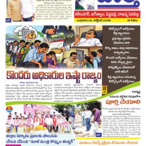 Karimnagar Tab - 14 Oct 2026