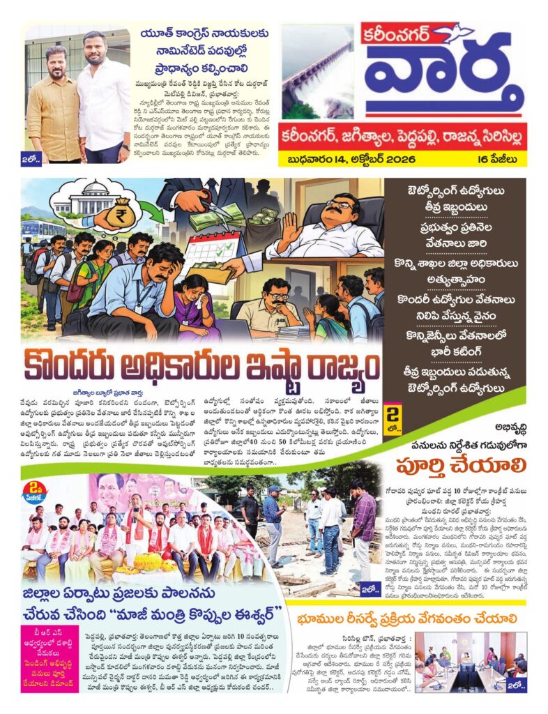 Karimnagar Tab - 14 Oct 2026