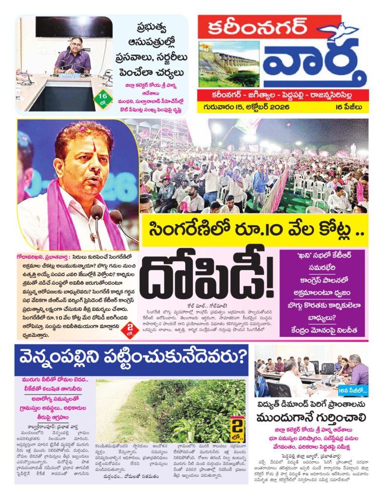 Karimnagar Tab - 15 Oct 2026