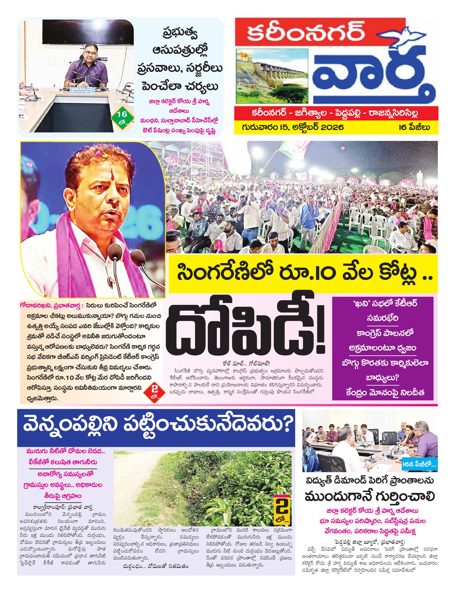 Karimnagar Tab - 15 Oct 2026