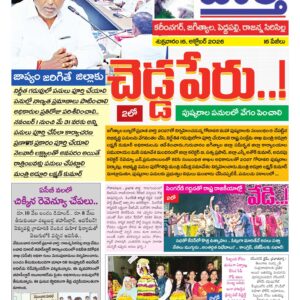 Karimnagar Tab - 16 Oct 2026