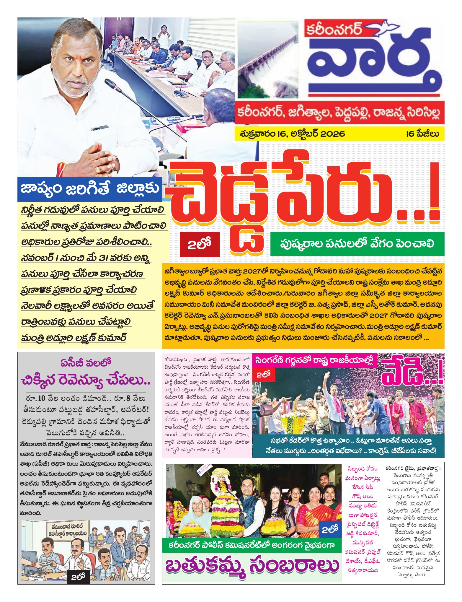 Karimnagar Tab - 16 Oct 2026