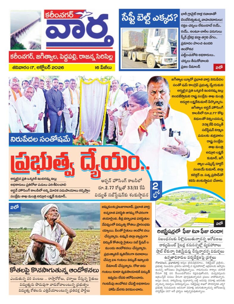 Karimnagar Tab - 17 Oct 2026