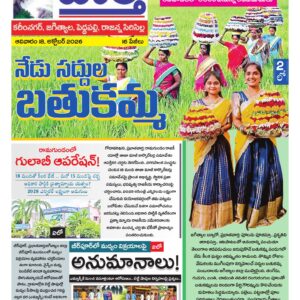 Karimnagar Tab - 18 Oct 2026