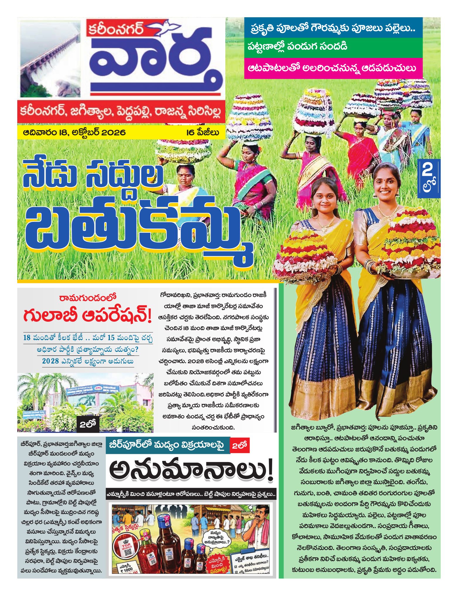 Karimnagar Tab - 18 Oct 2026