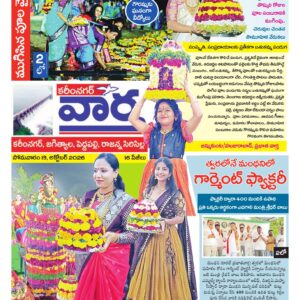 Karimnagar Tab - 19 Oct 2026