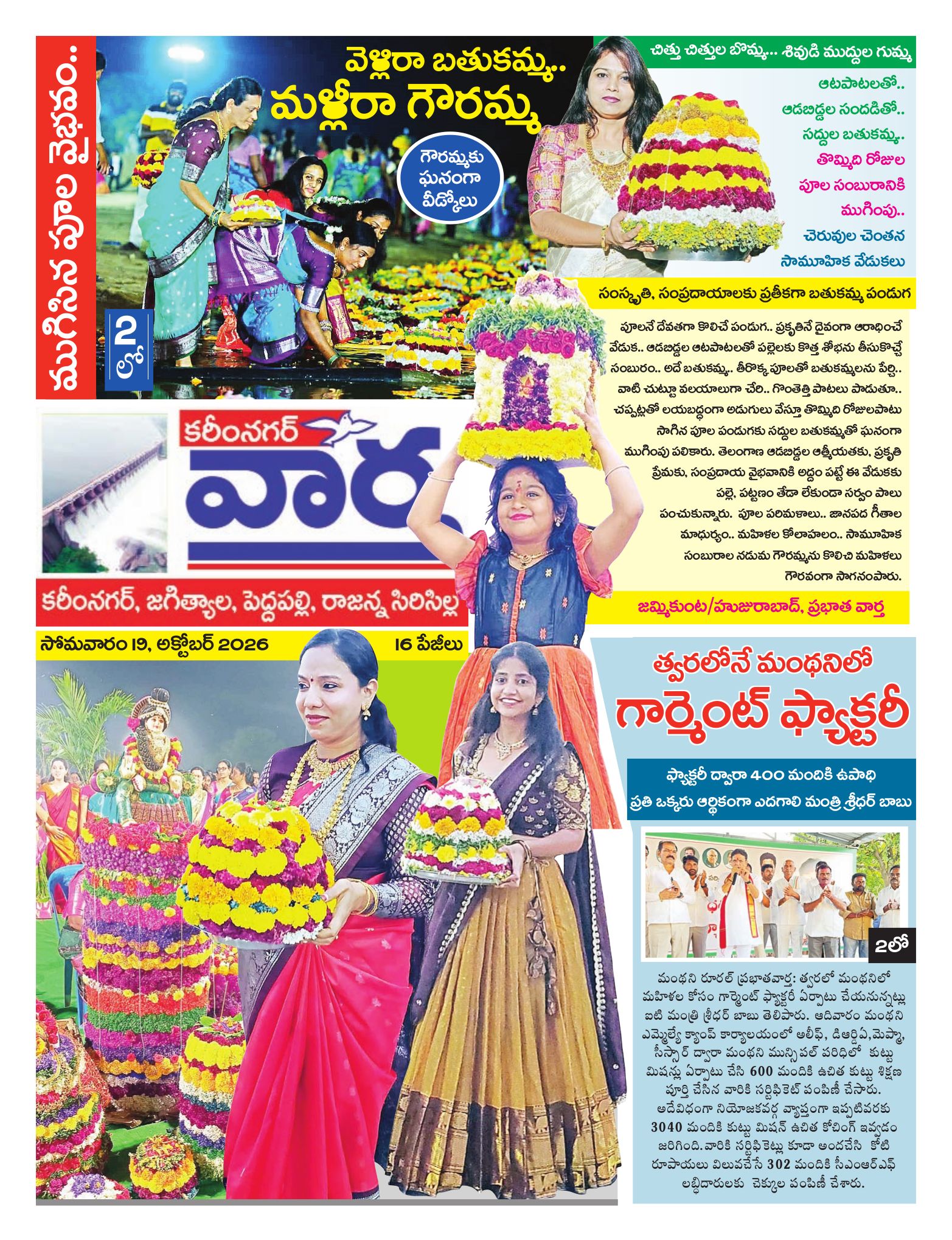 Karimnagar Tab - 19 Oct 2026