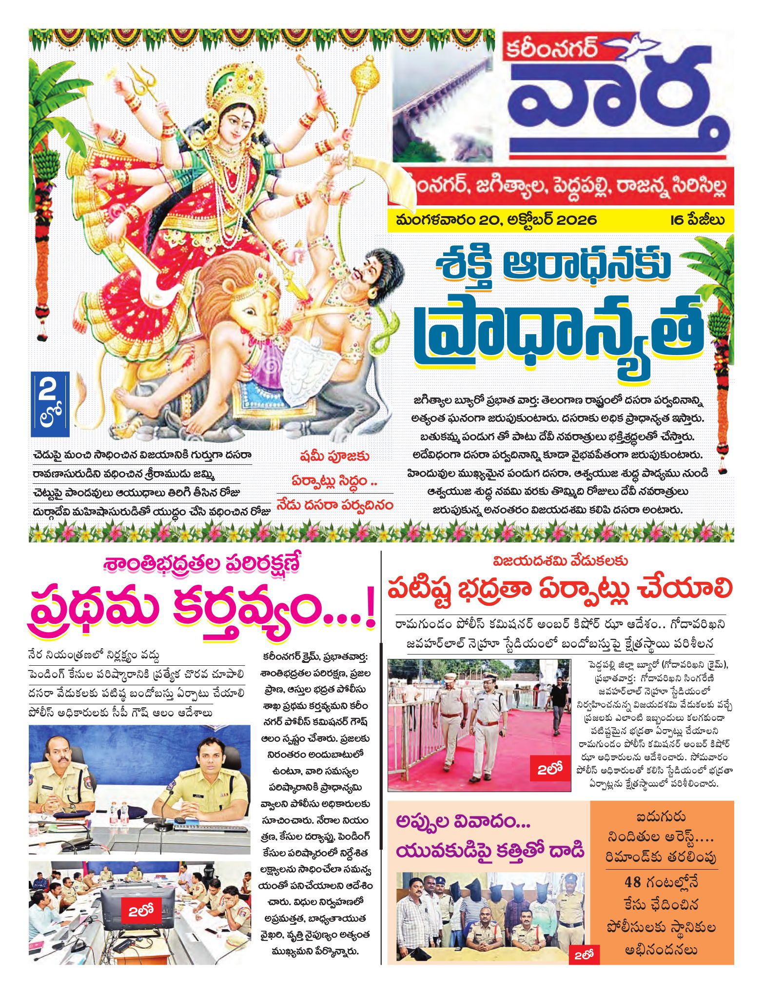 Karimnagar Tab - 20 Oct 2026