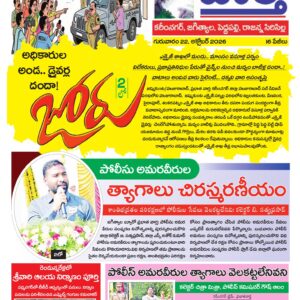 Karimnagar Tab - 22 Oct 2026