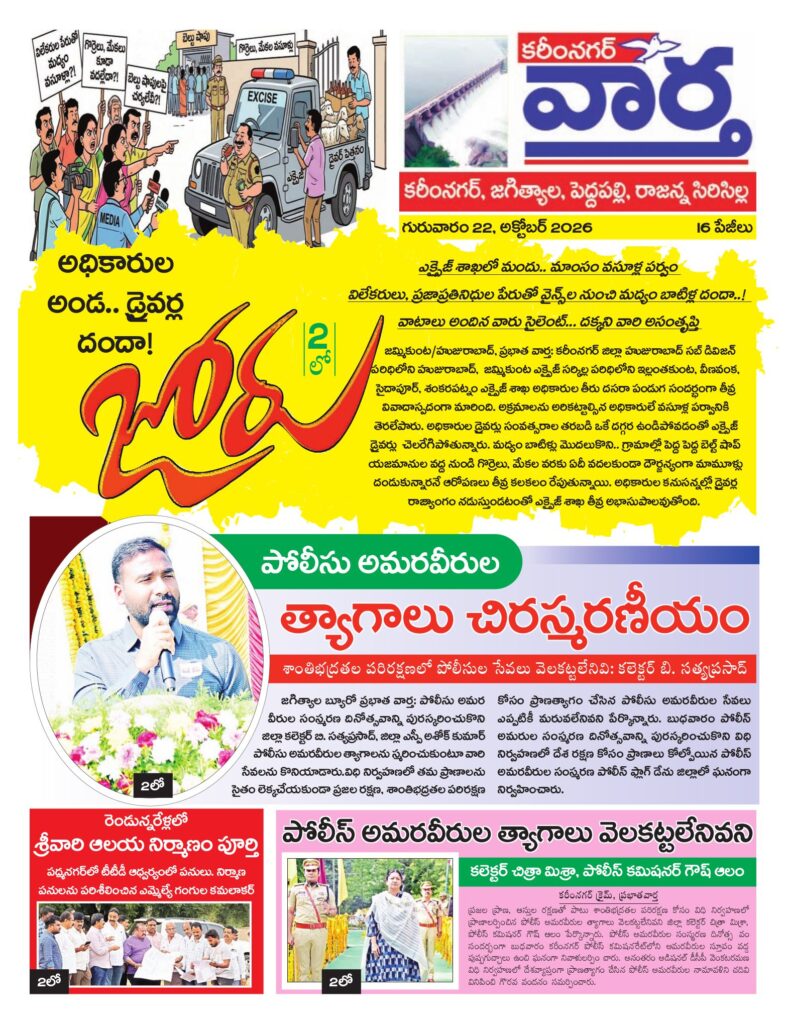 Karimnagar Tab - 22 Oct 2026
