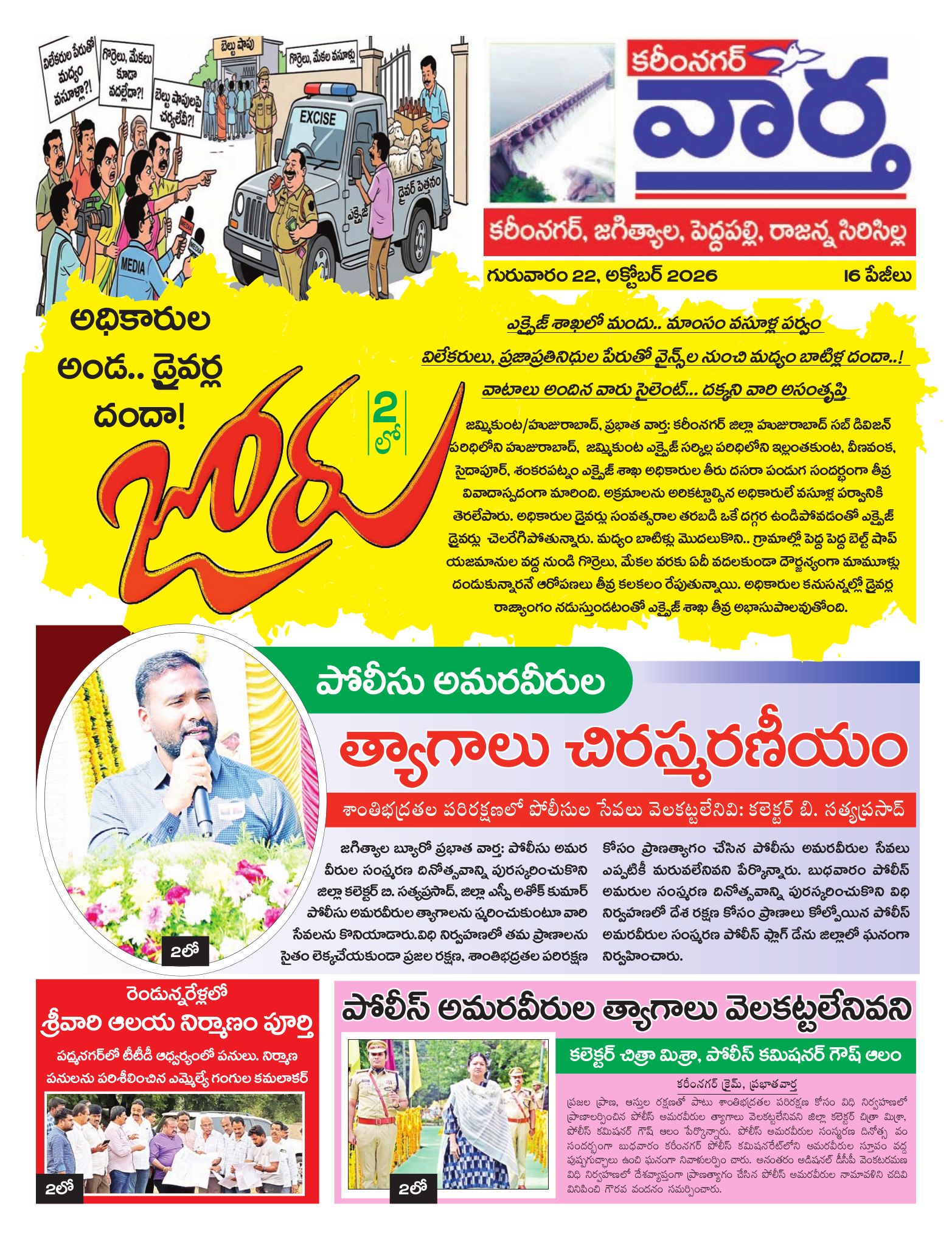 Karimnagar Tab - 22 Oct 2026