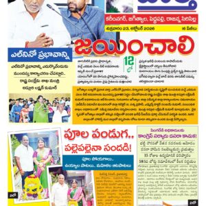 Karimnagar Tab - 23 Oct 2026