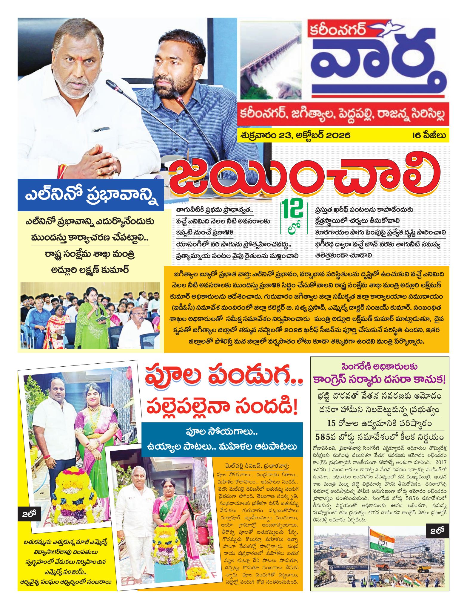 Karimnagar Tab - 23 Oct 2026