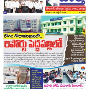 Karimnagar Tab - 24 Oct 2026
