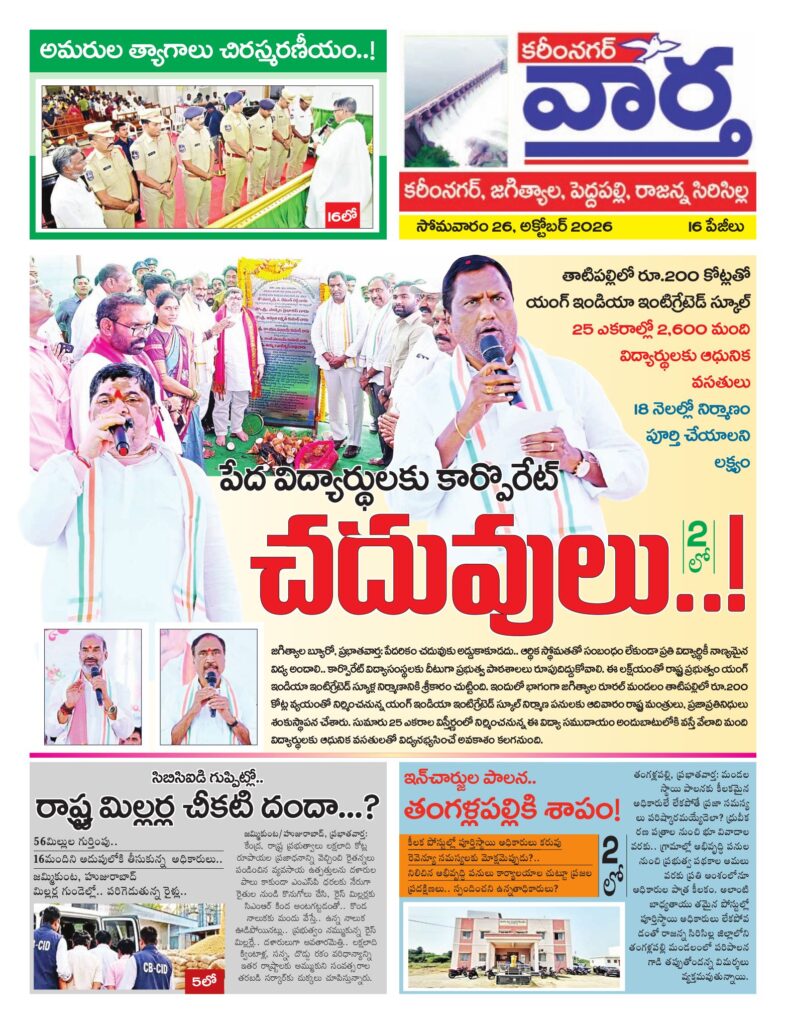 Karimnagar Tab - 26 Oct 2026