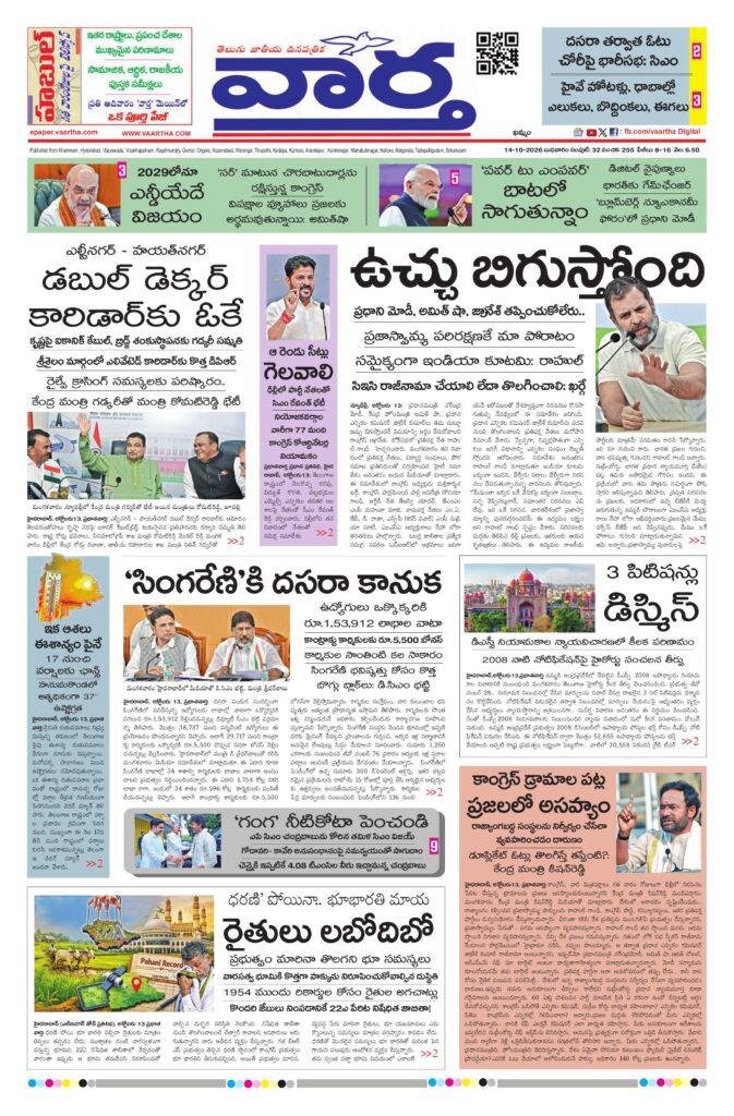 Khammam Main - 14 Oct 2026