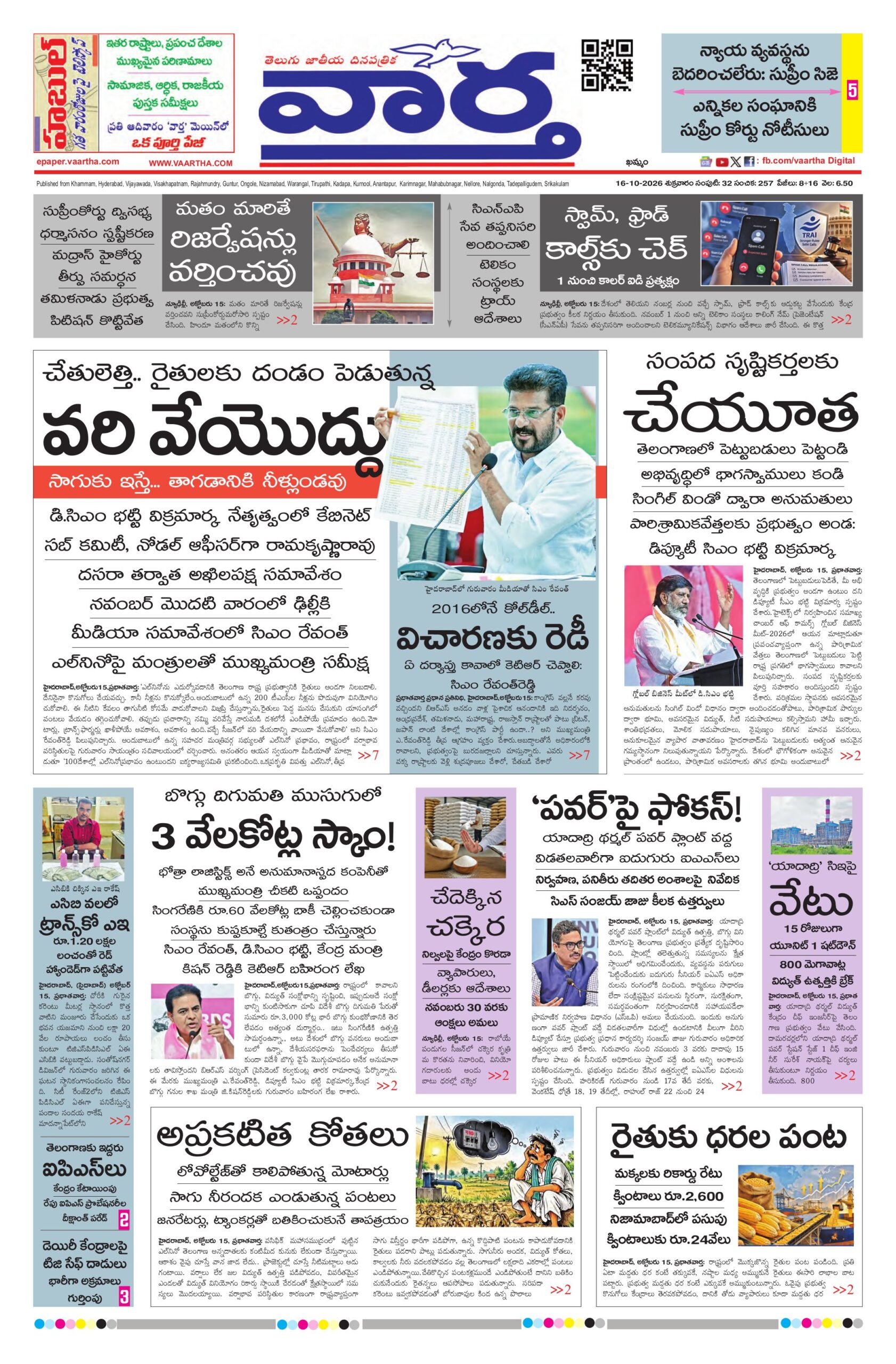 Khammam Main - 16 Oct 2026
