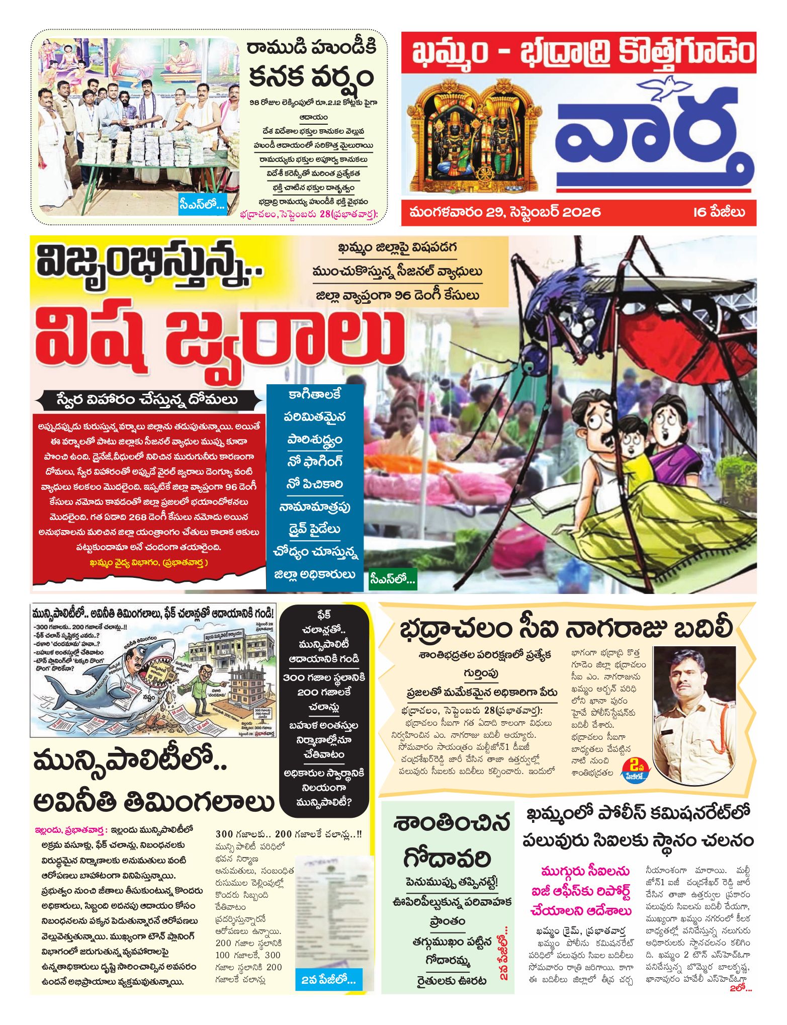 Khammam Tab - 29 Sep 2026