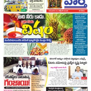 Khammam Tab - 01 Oct 2026