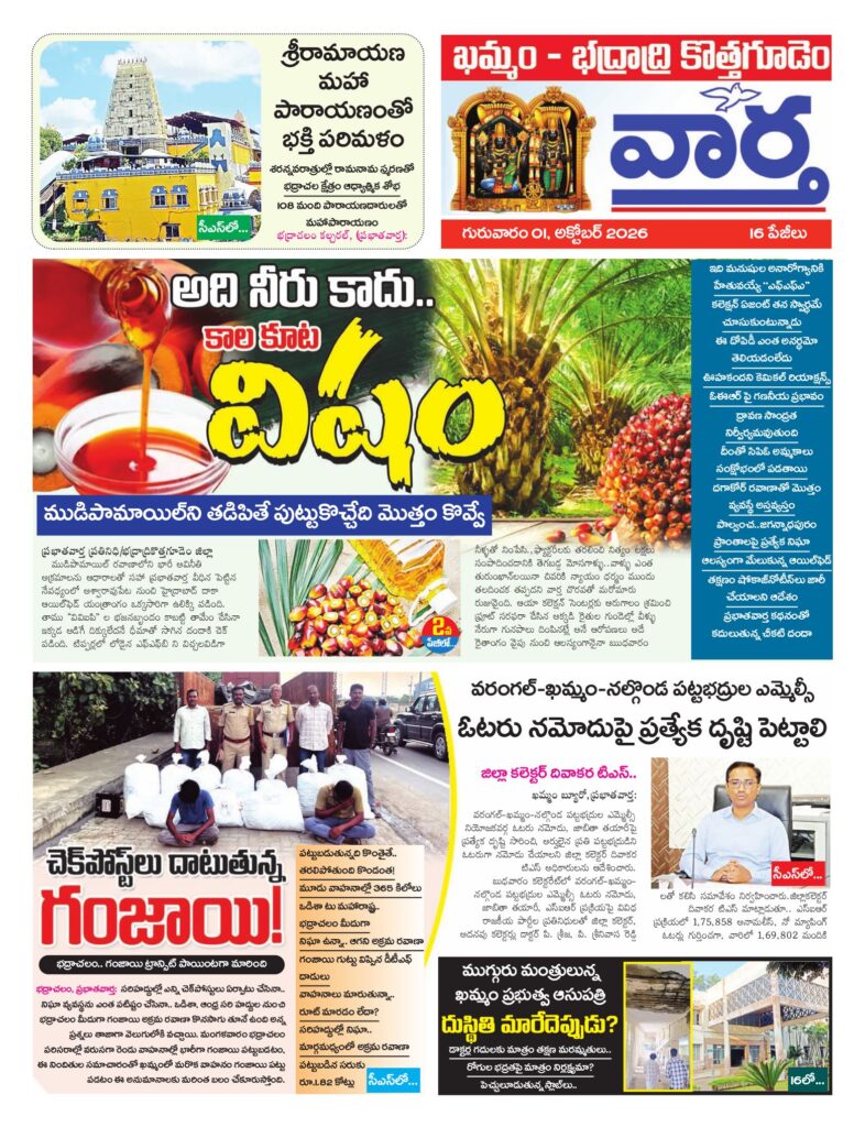 Khammam Tab - 01 Oct 2026
