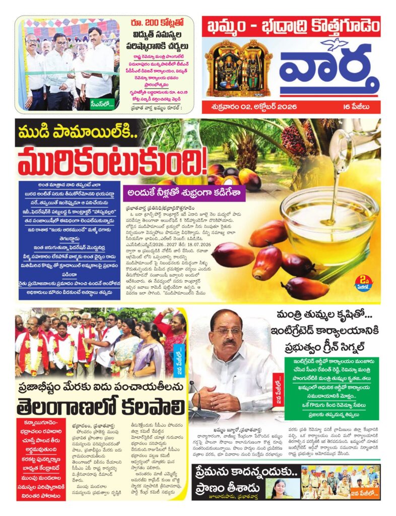 Khammam Tab - 02 Oct 2026