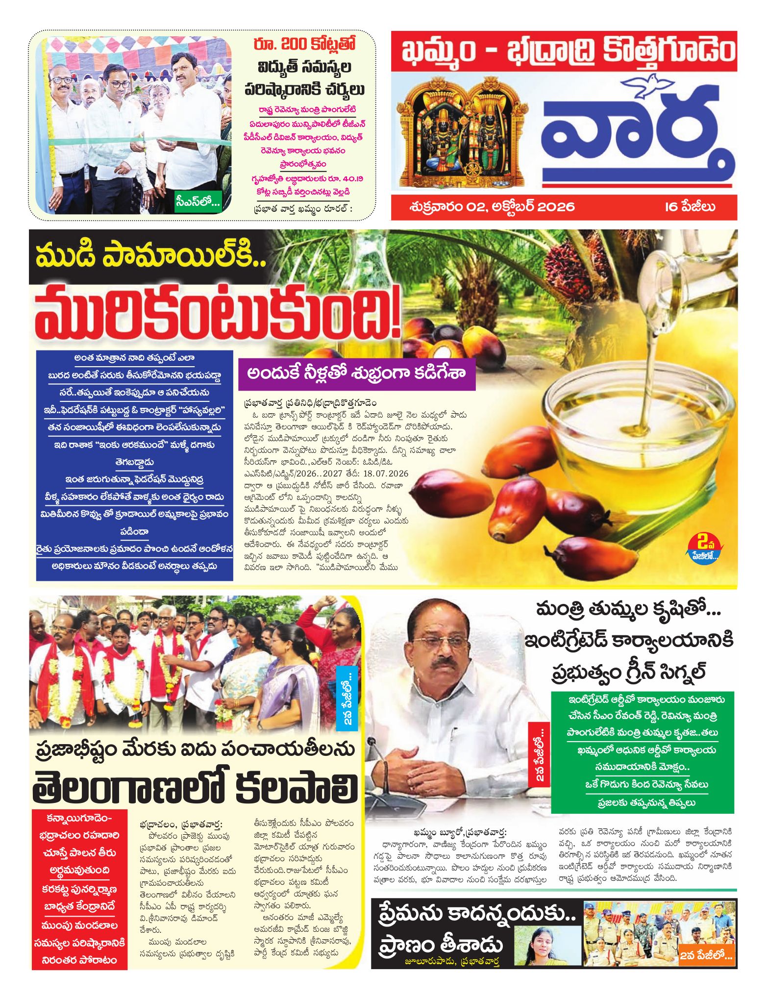 Khammam Tab - 02 Oct 2026