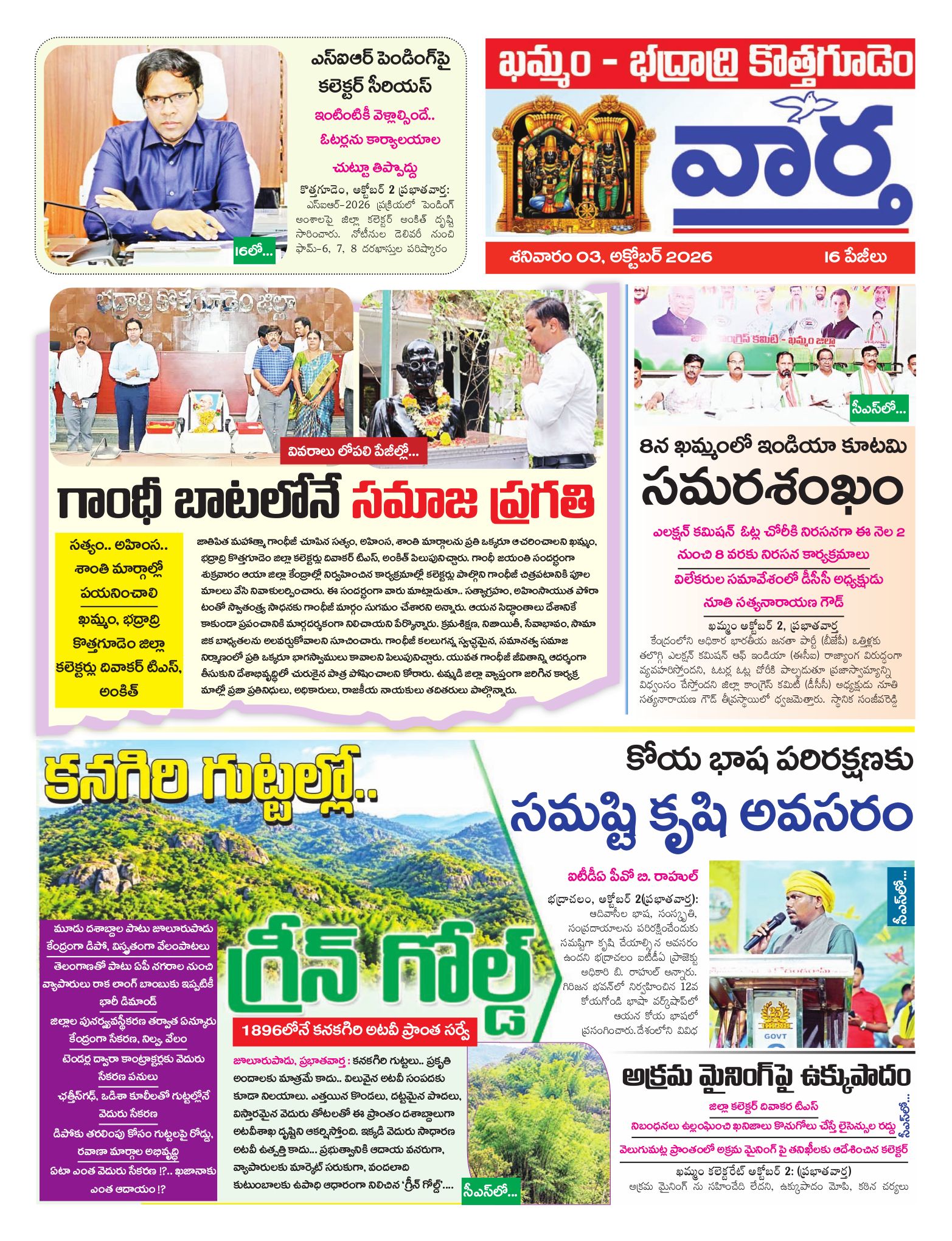 Khammam Tab - 03 Oct 2026