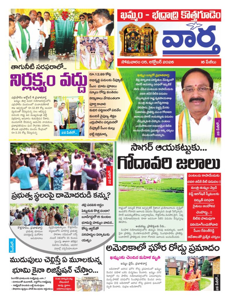 Khammam Tab - 05 Oct 2026