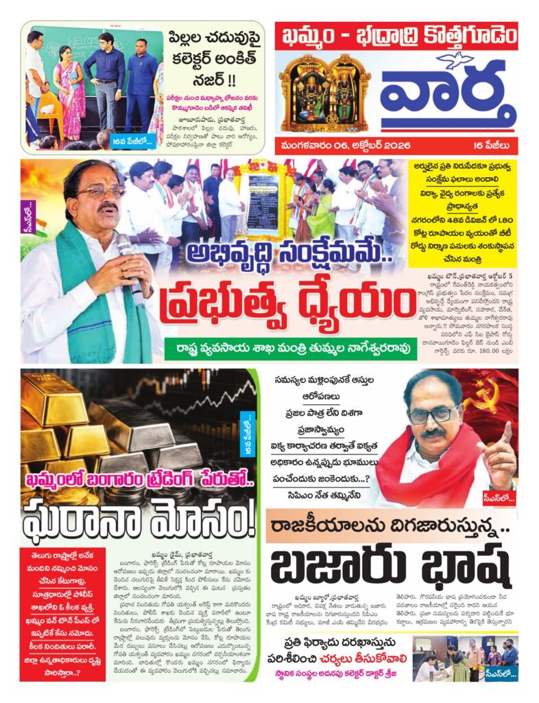 Khammam Tab - 06 Oct 2026