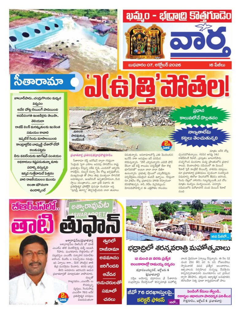 Khammam Tab - 07 Oct 2026