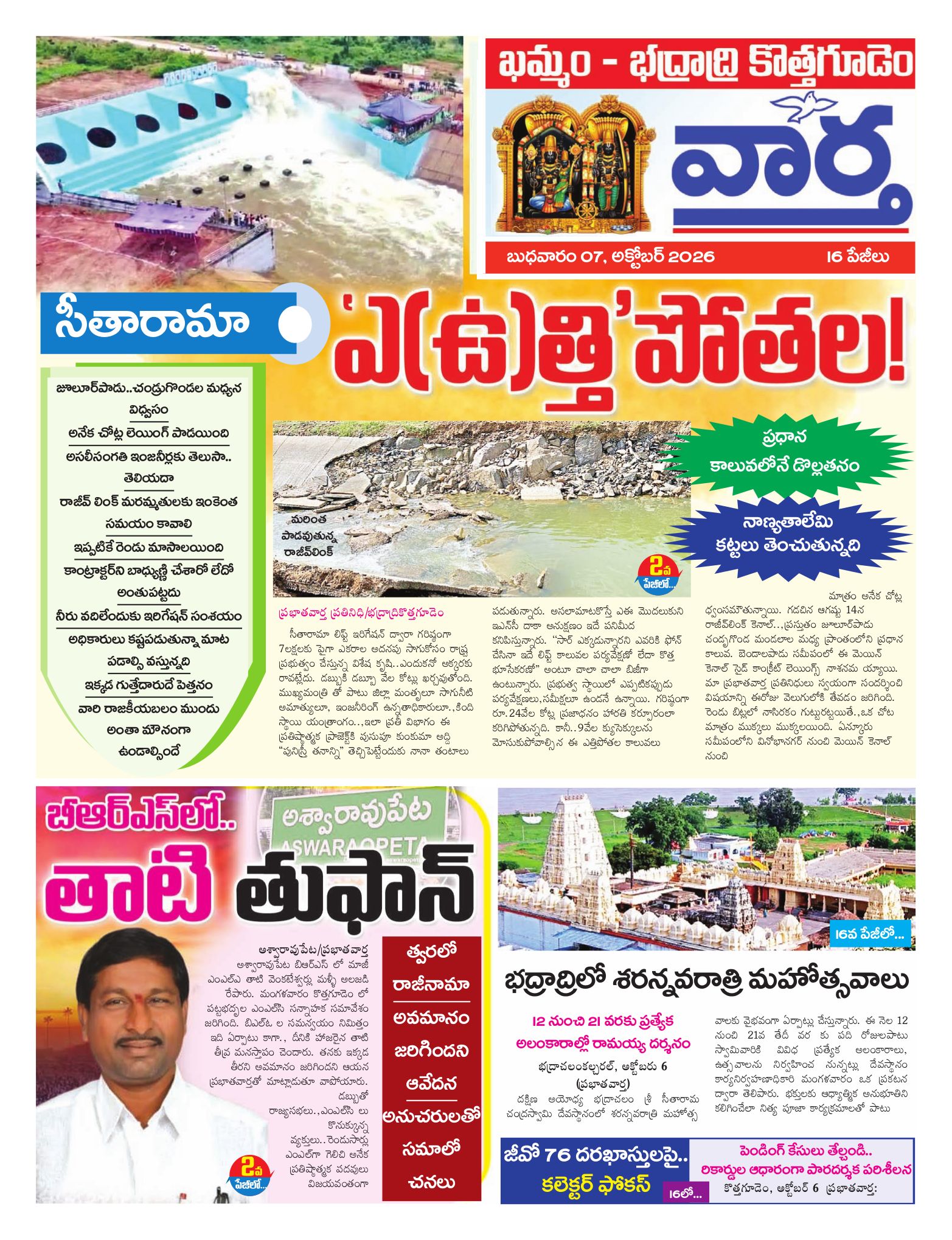 Khammam Tab - 07 Oct 2026