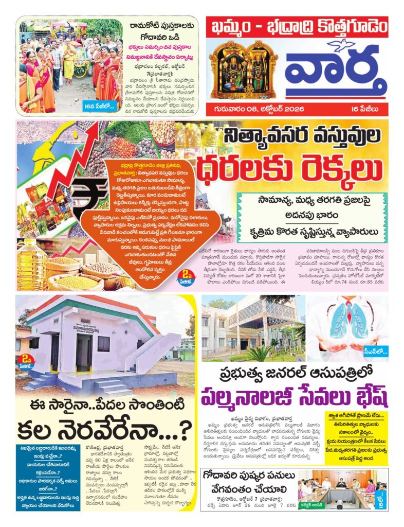 Khammam Tab - 08 Oct 2026