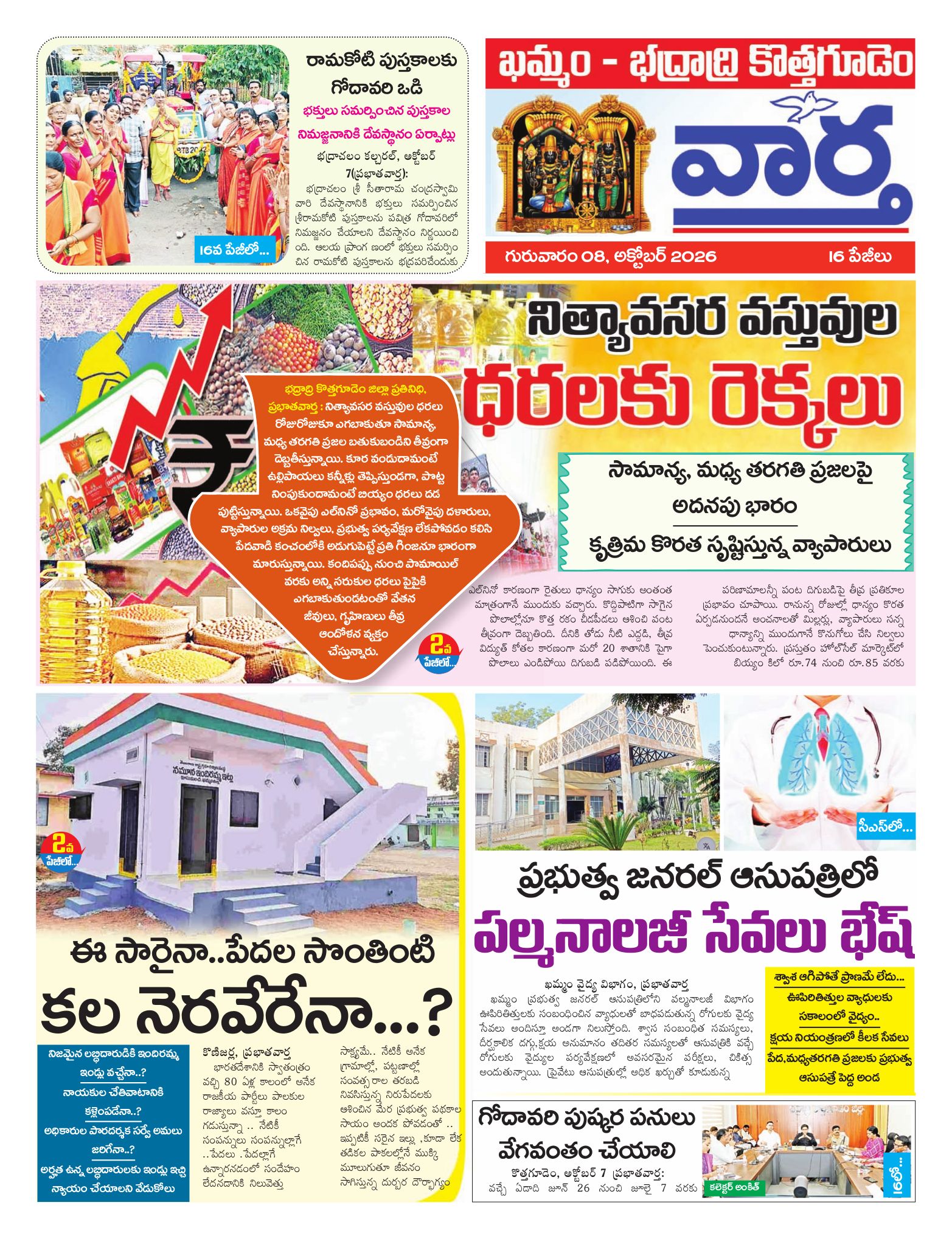 Khammam Tab - 08 Oct 2026