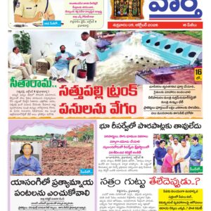 Khammam Tab - 09 Oct 2026