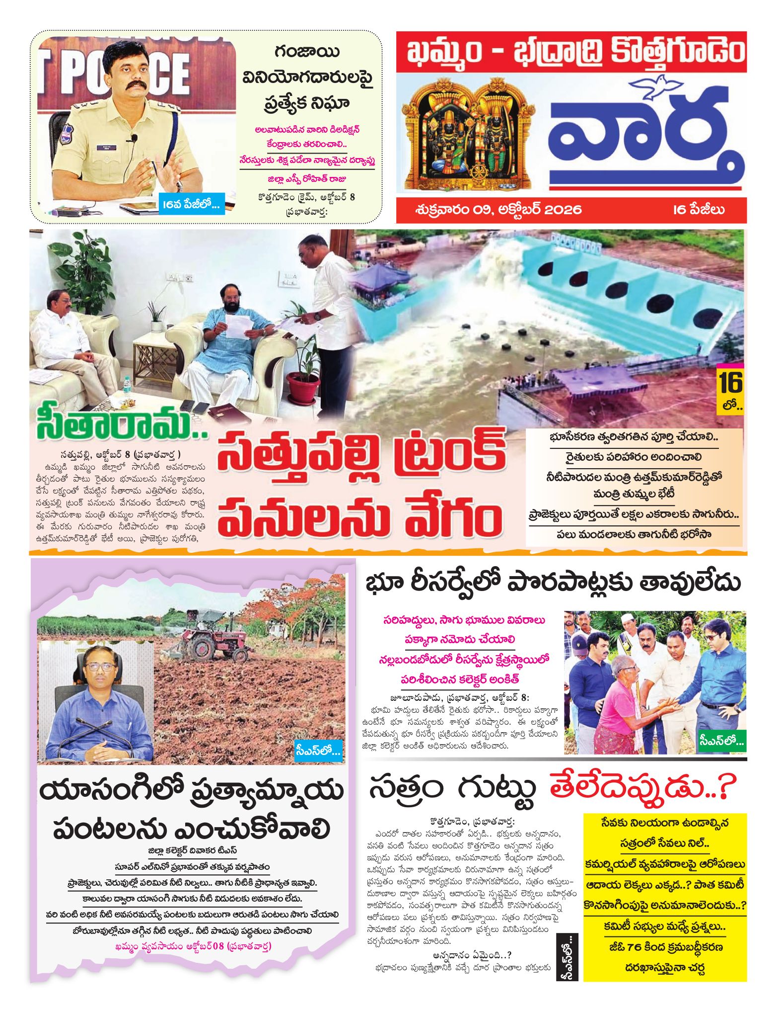 Khammam Tab - 09 Oct 2026
