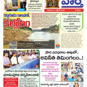 Khammam Tab - 10 Oct 2026