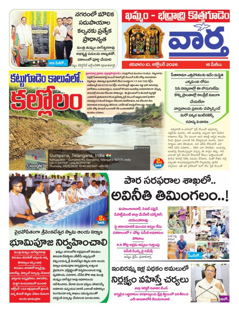 Khammam Tab - 10 Oct 2026