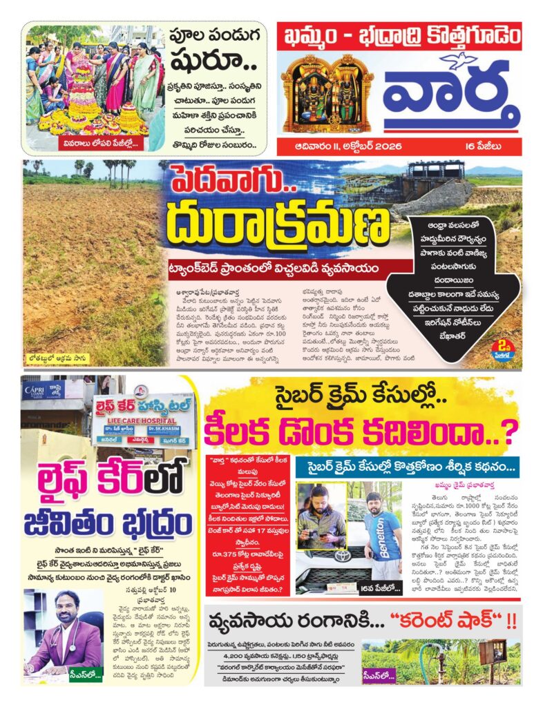 Khammam Tab - 11 Oct 2026