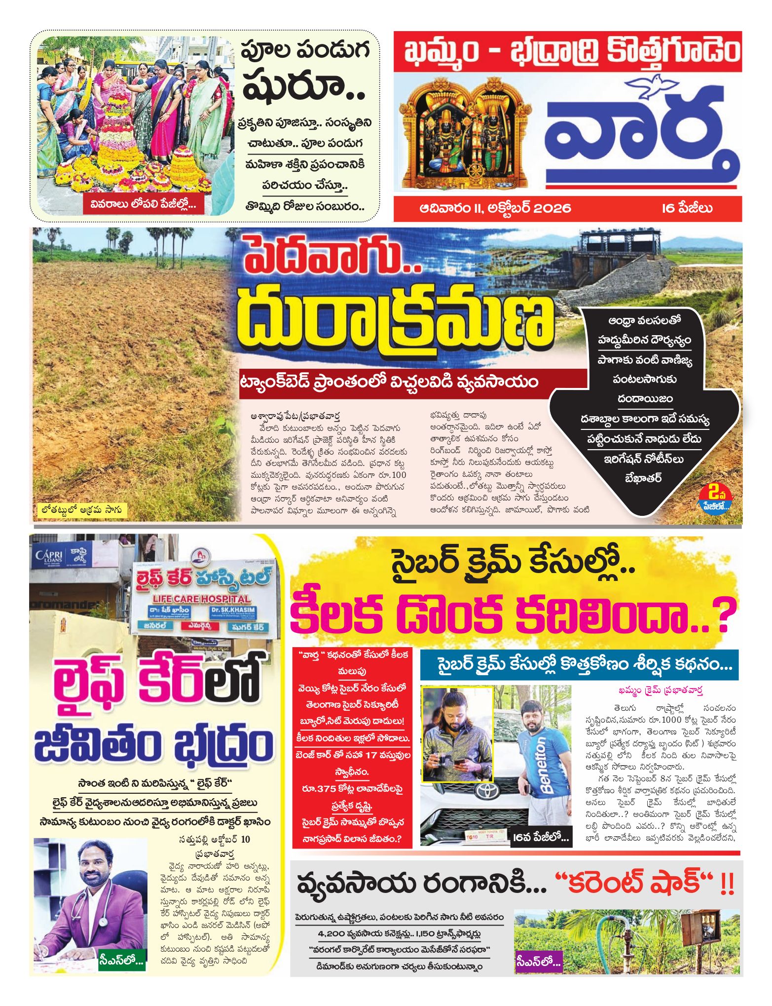 Khammam Tab - 11 Oct 2026