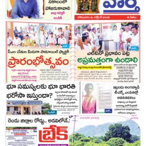 Khammam Tab - 12 Oct 2026