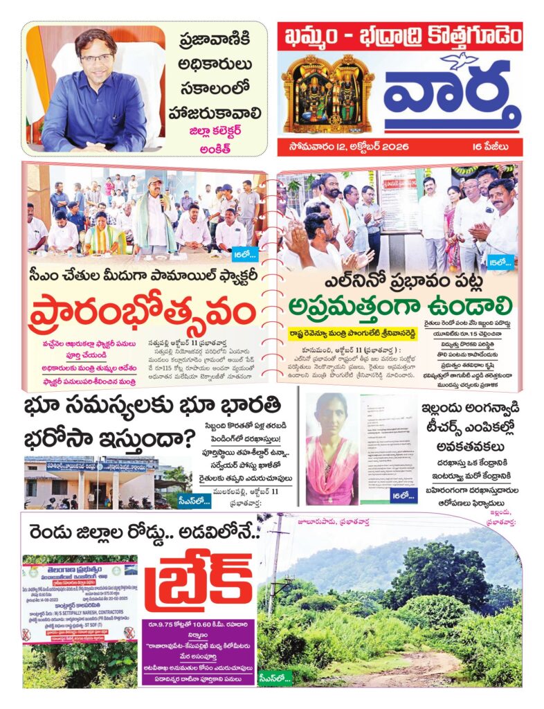 Khammam Tab - 12 Oct 2026