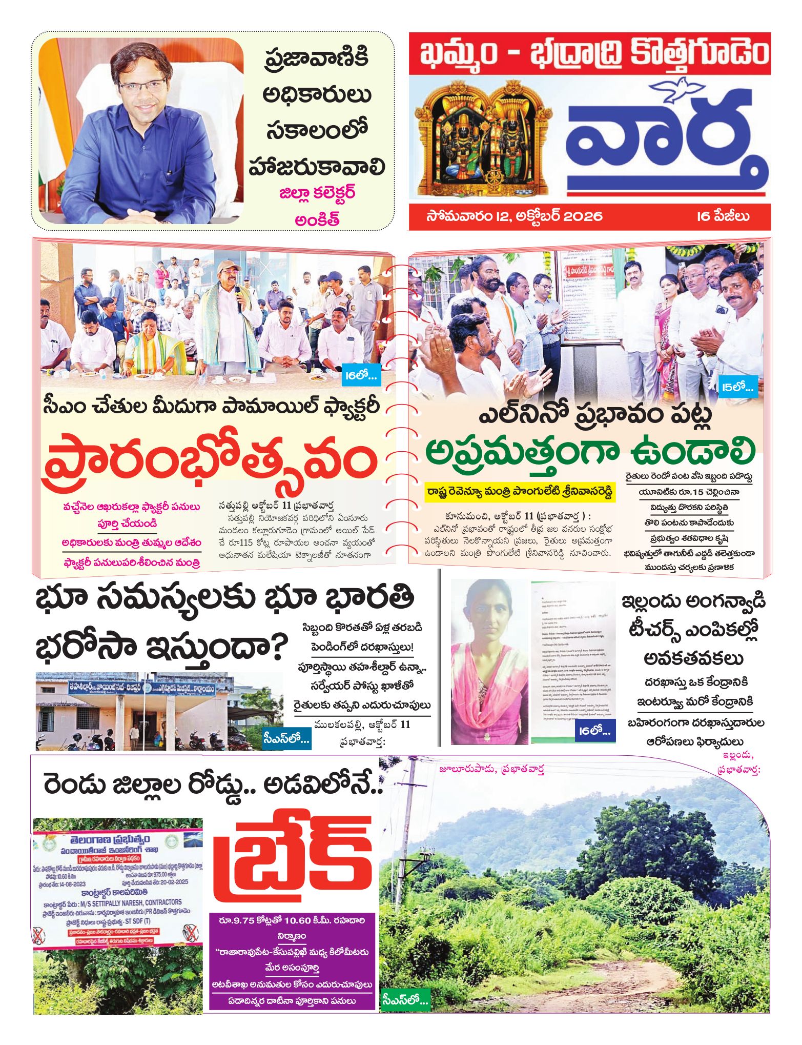 Khammam Tab - 12 Oct 2026